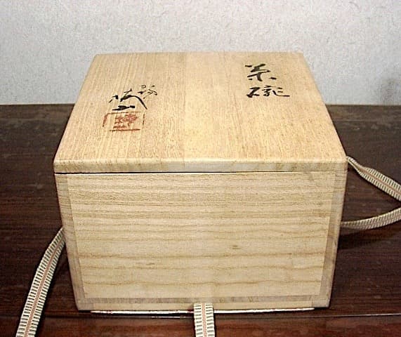 九谷焼　梅山窯　中村梅山作　茶碗　無傷　保証　共布・共箱。