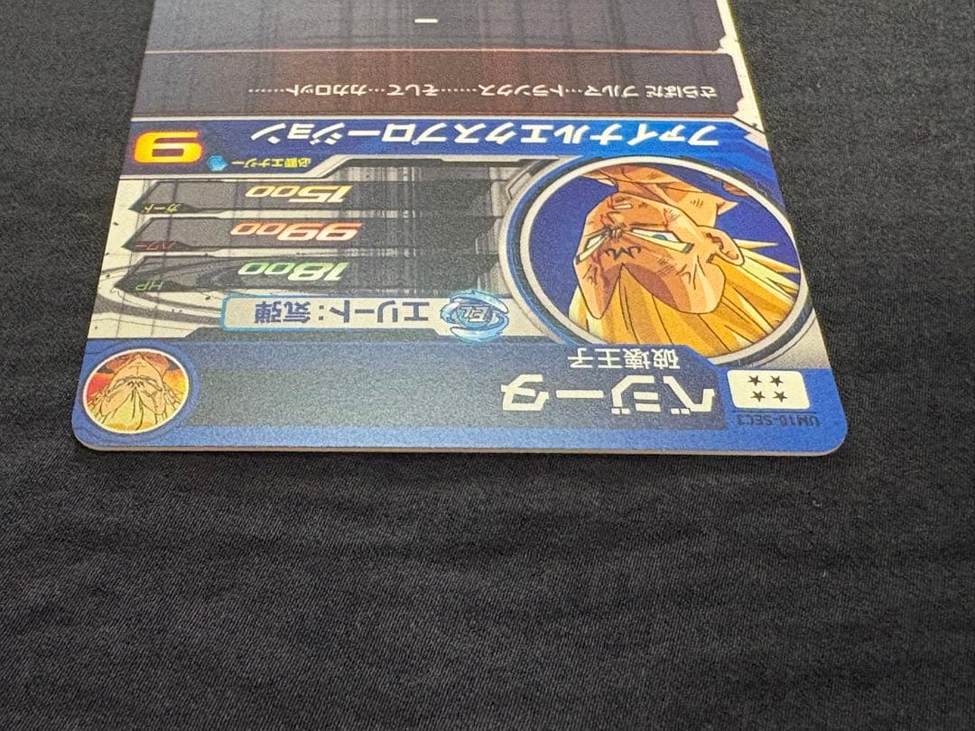 SDBH スーパードラゴンボールヒーローズ　UM10－SEC3 ベジータ