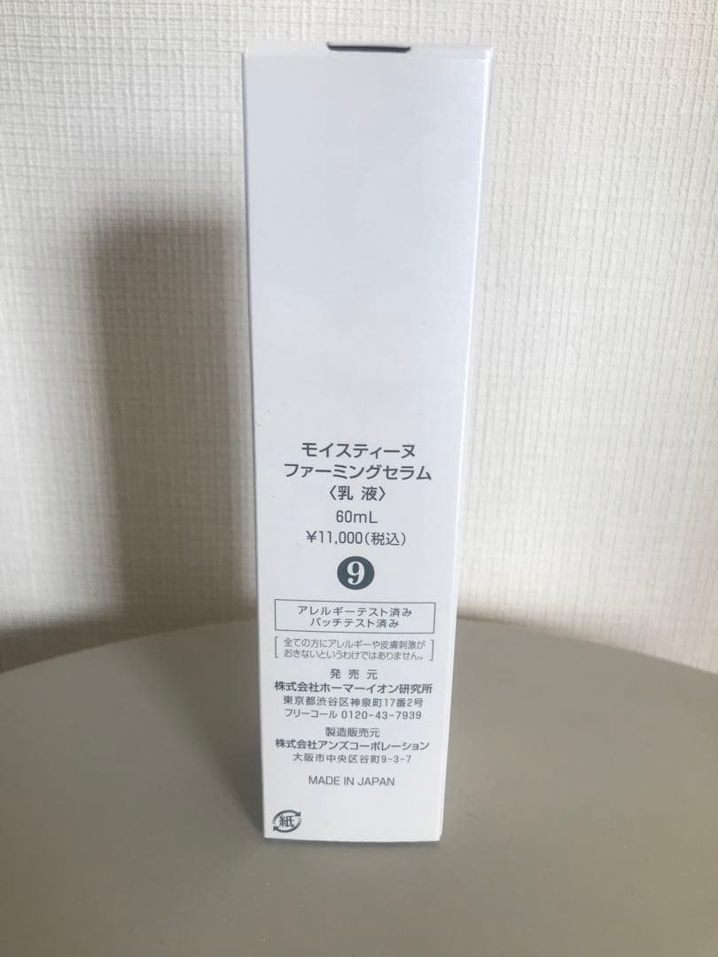 【新品】モイスティーヌ　ファーミングセラム