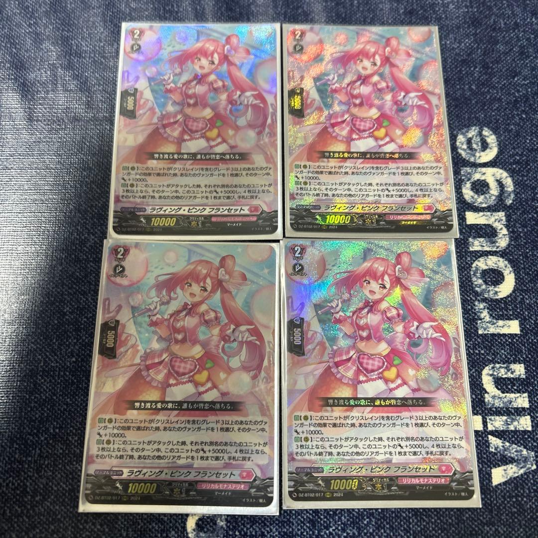 ラヴィング•ピンク フランセット 4枚　rrr ヴァンガード