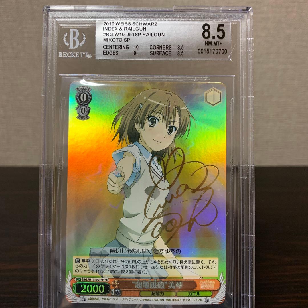 ヴァイスシュヴァルツ　金サイン　超電磁砲　美琴　BGS8.5点　②