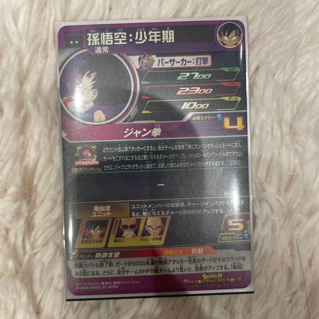 セ*イ様 ドラゴンボールヒーローズ 孫悟空:少年期 DA UGM10-011 S