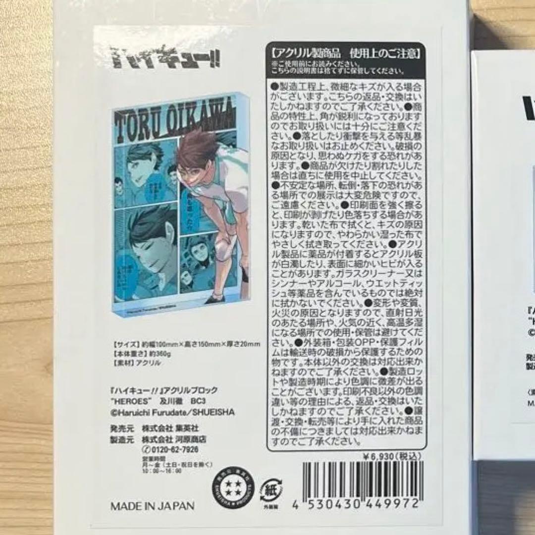 未開封新品 ハイキュー‼︎ 及川　アクリルブロック