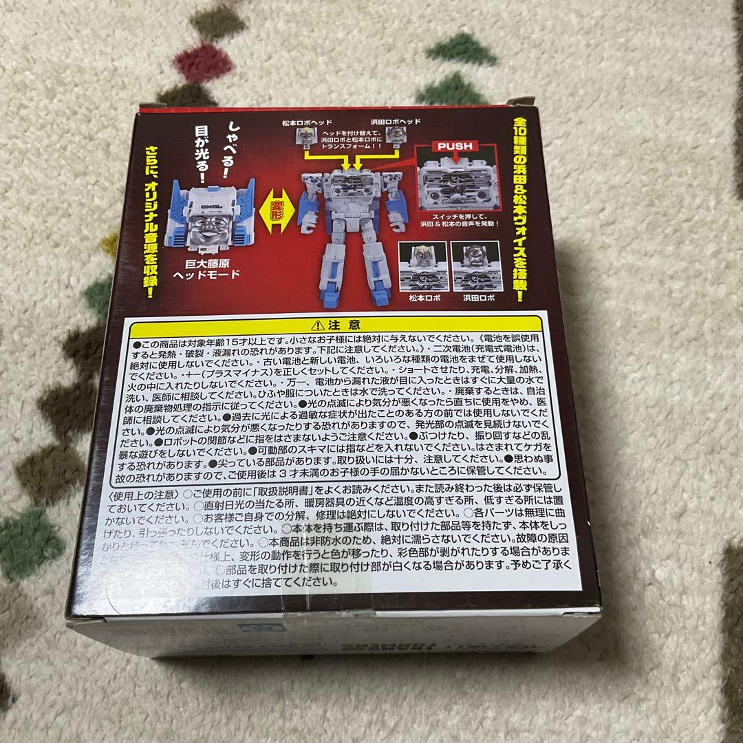 トランスフォーマー浜田ロボ〜ドナリマス〜トランスフォーマー松本ロボ〜グチリマス〜