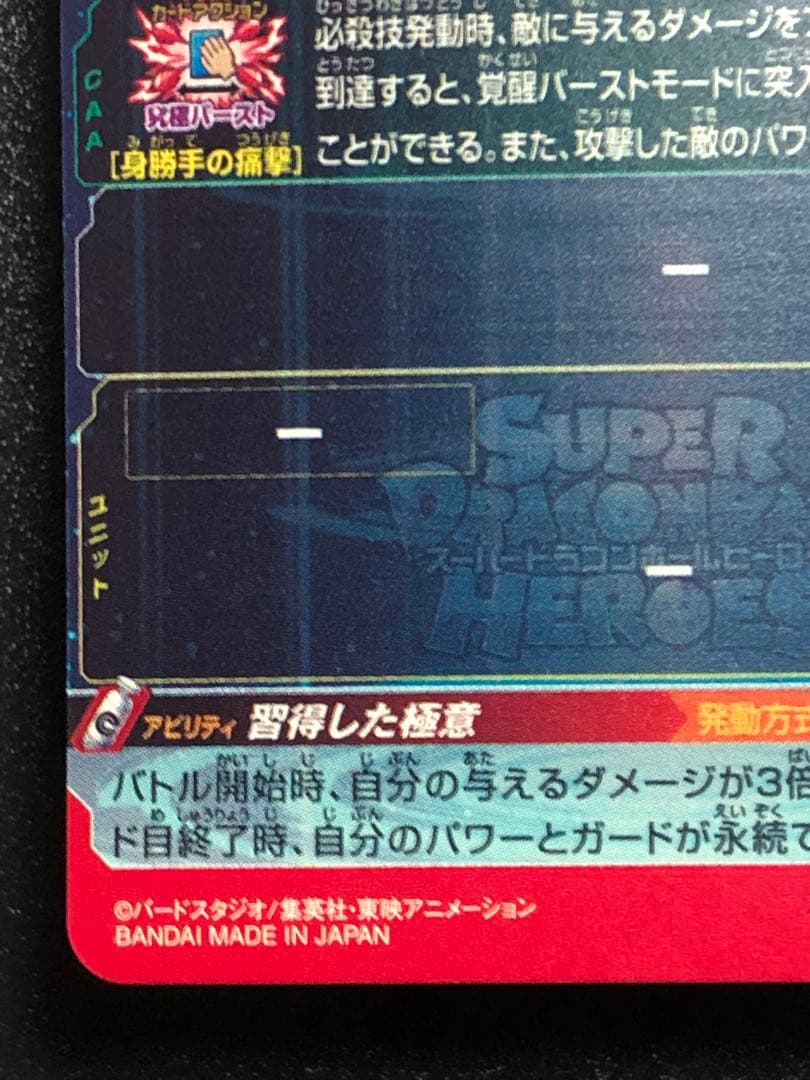 ＵＭ１-ＳＥＣＬＣ　孫悟空　ＭＭ６弾排出 初期の極微キズあり。