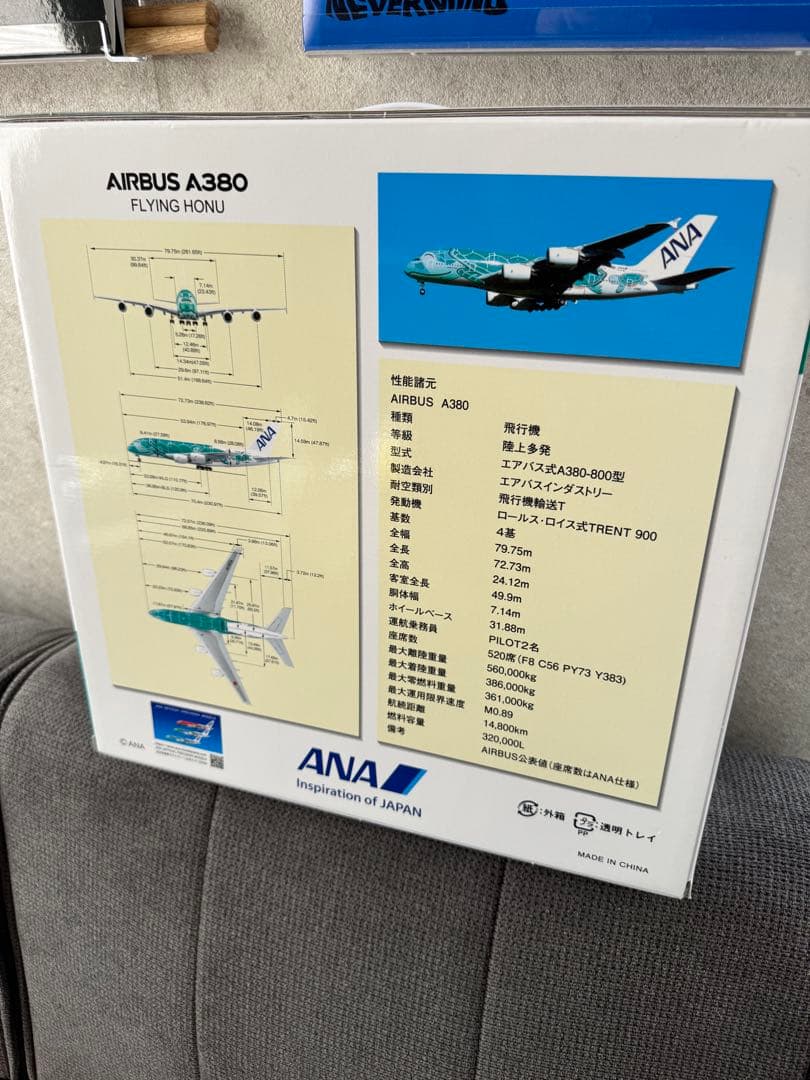 全日空商事1:200 A380 JA382A FLYING HONU 完成品