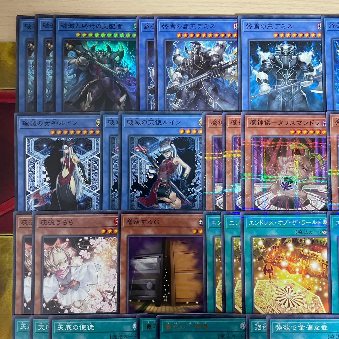 本格構築 デミスルインデッキ 破滅と終焉の支配者 終焉の覇王デミス