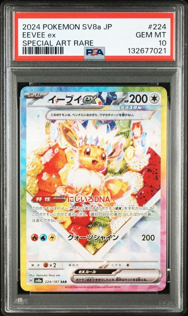 PSA10イーブイex #224 SAR 7021