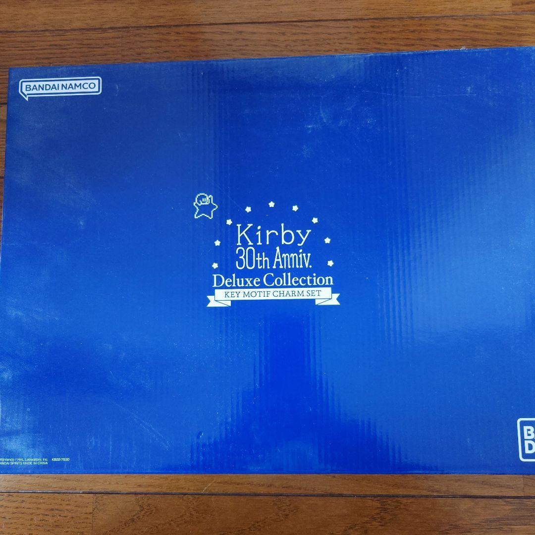 カービィ　30周年　デラックスコレクション　キーモチーフチャームセット