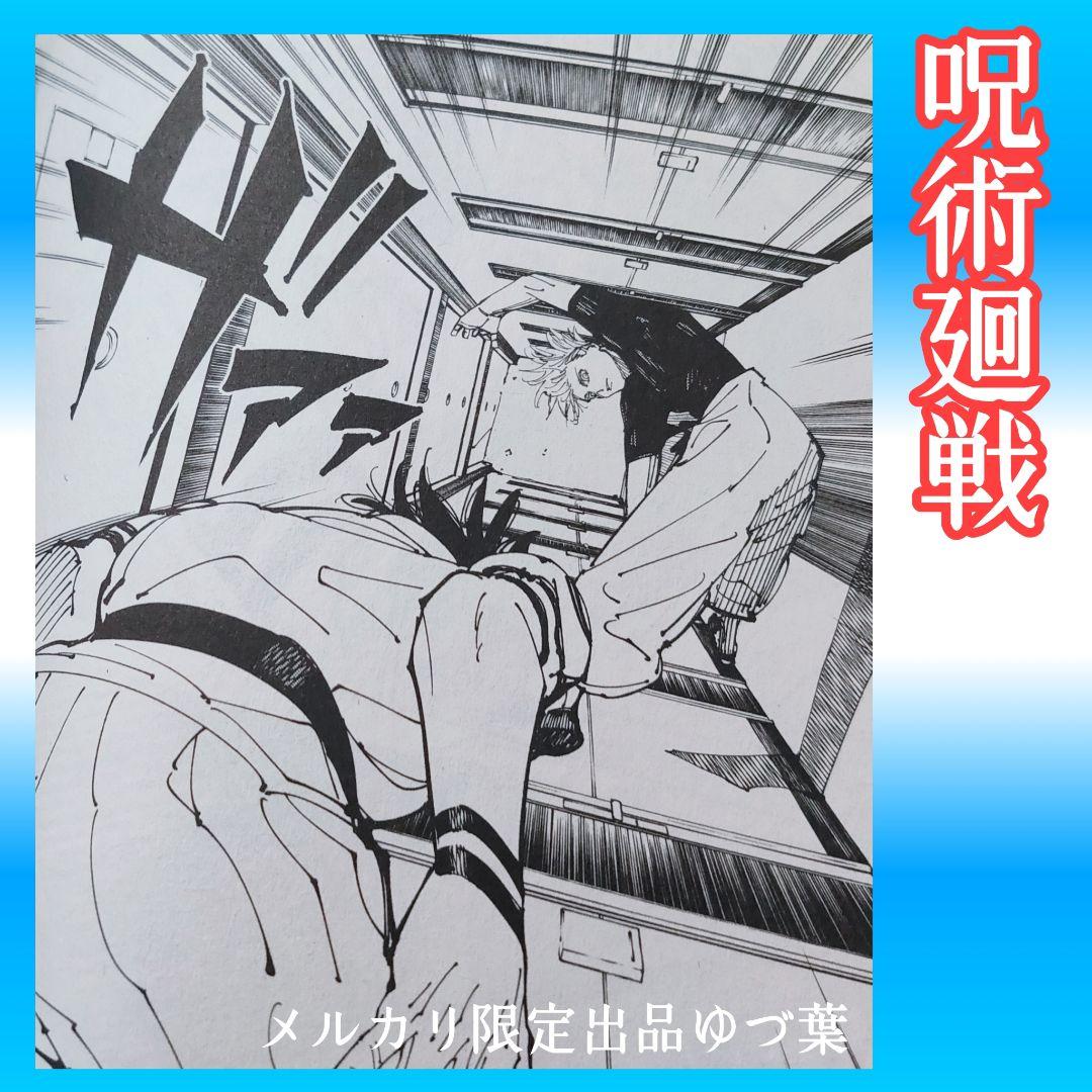 【美品】呪術廻戦 全巻 0-30巻+関連本+小説 +映画特典 他 計35冊