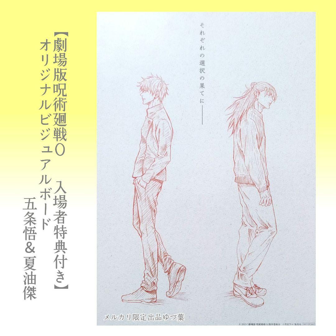 【美品】呪術廻戦 全巻 0-30巻+関連本+小説 +映画特典 他 計35冊