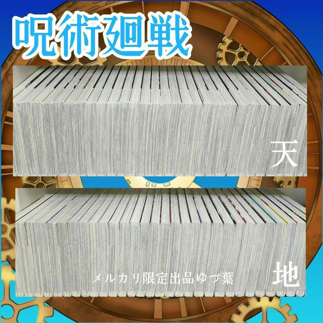 【美品】呪術廻戦 全巻 0-30巻+関連本+小説 +映画特典 他 計35冊