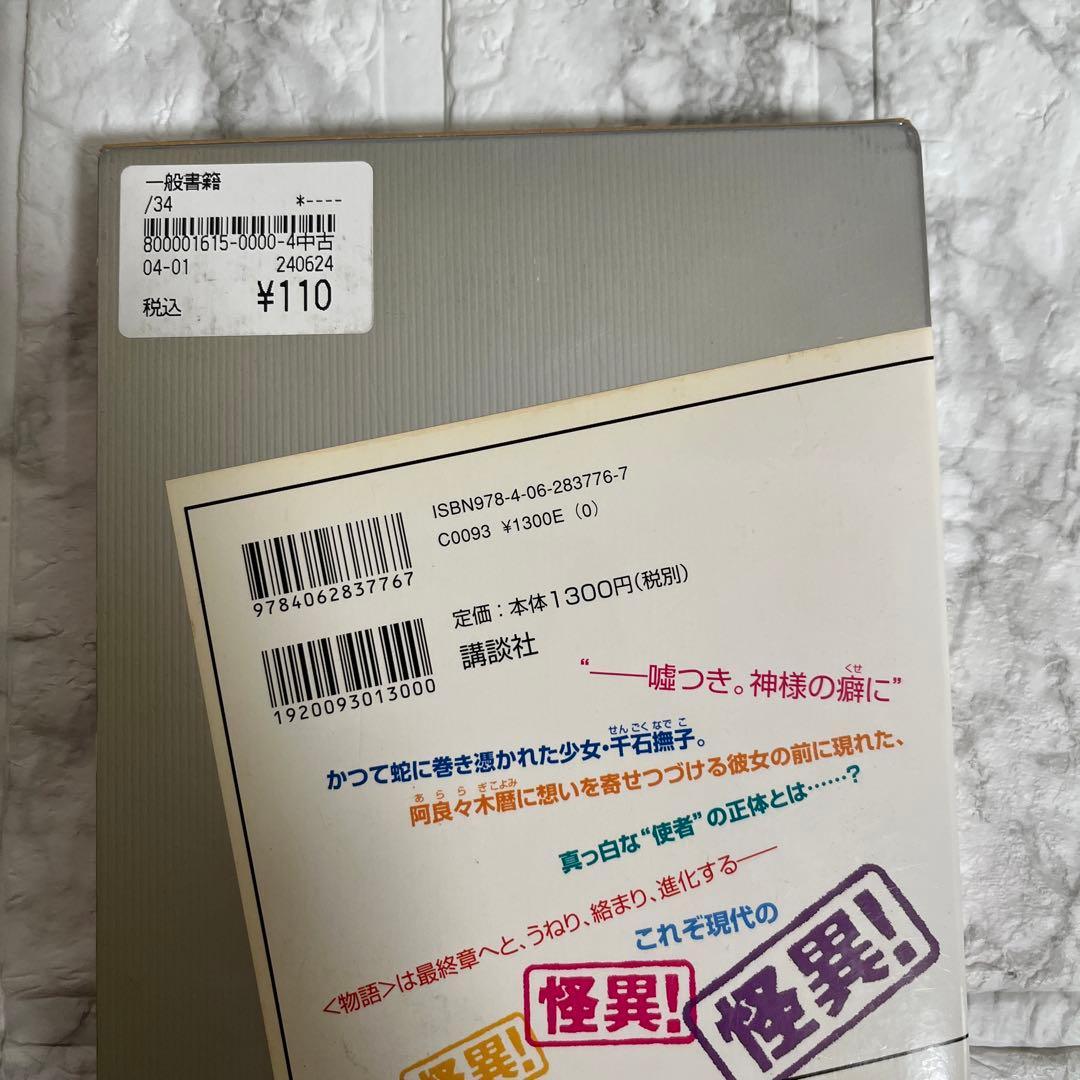 27冊セット 物語シリーズ 西尾維新 送料無料