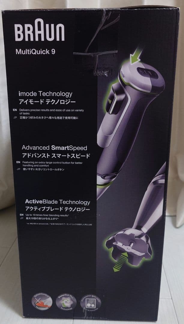 【お値下げしました】Braun MultiQuick 9 ハンドブレンダー