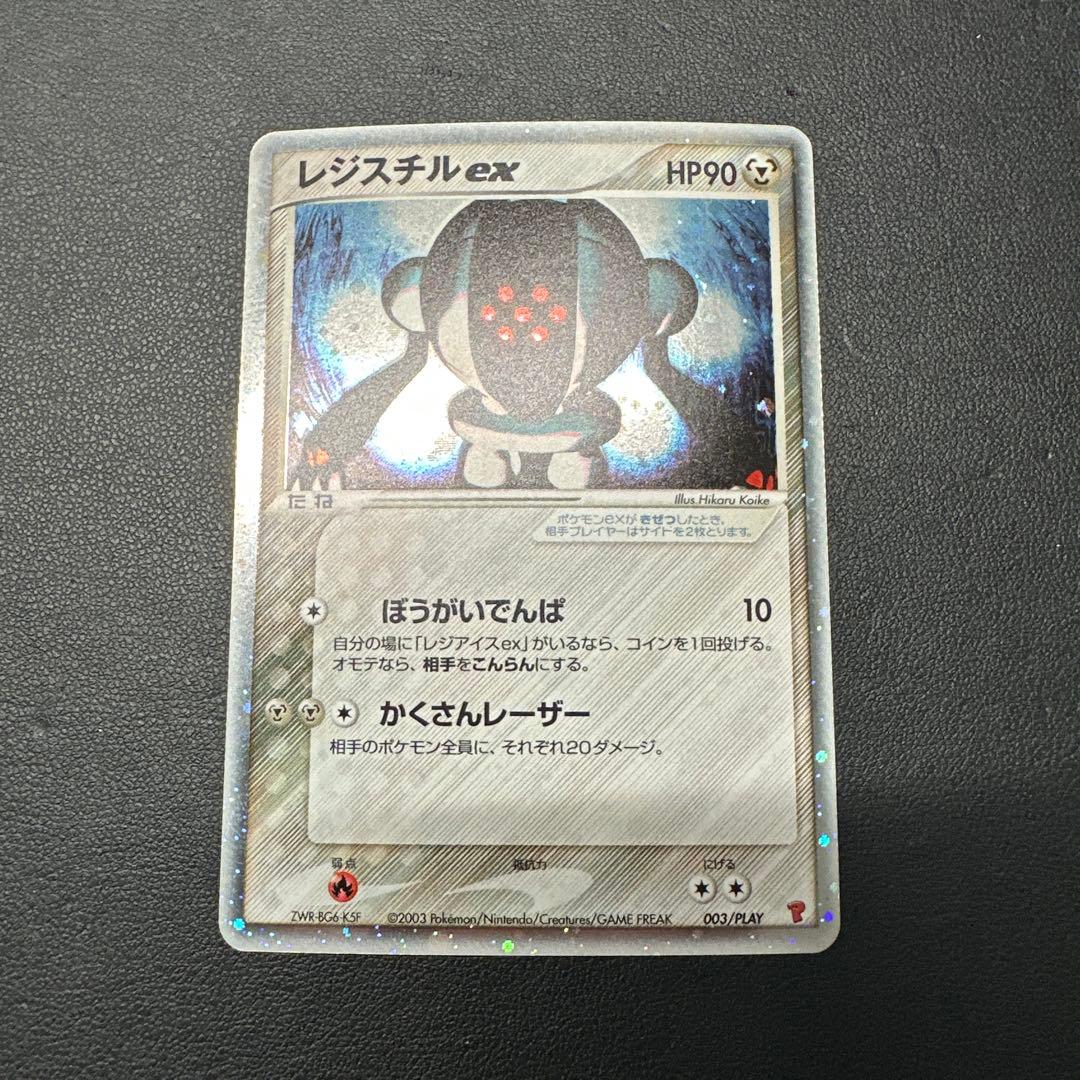 レジスチルex PROMO ポケモンカードプレイヤーズクラブ PLAYプロモカ…