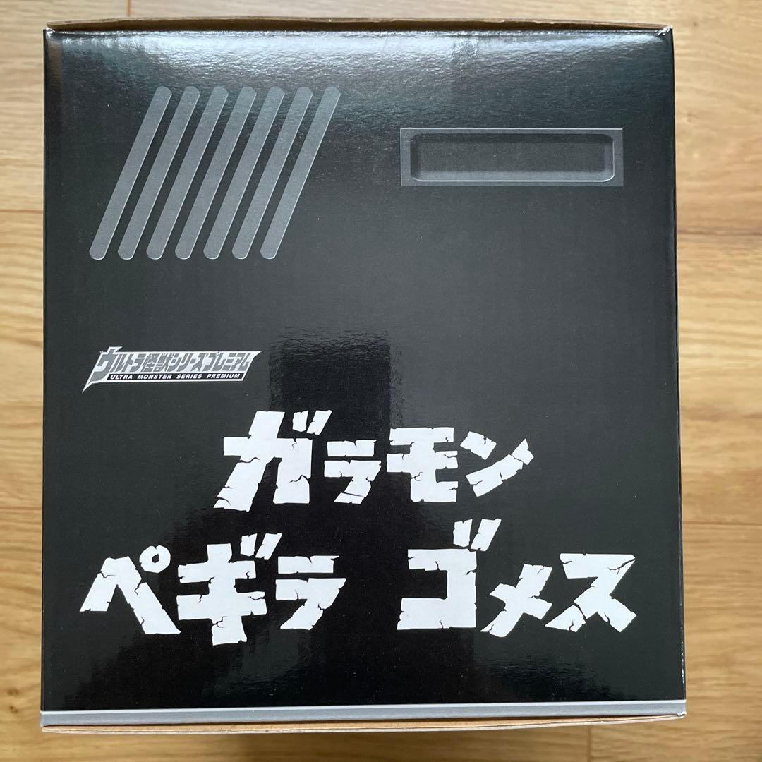ウルトラ怪獣シリーズプレミアム 総天然色ウルトラQ 『ガラモン ペギラ ゴメス』