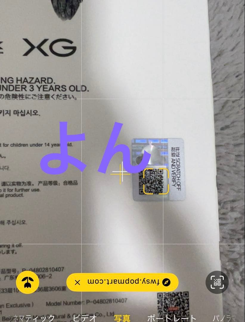 【新品未開封】POPMART スカルパンダ×XG SKULLPANDA