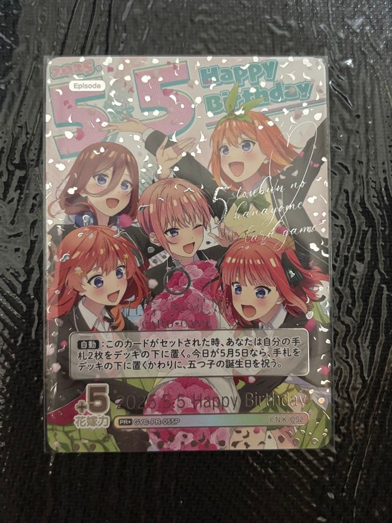 五等分の花嫁カードゲーム 2025.5.5Happy Birthday特別仕様版