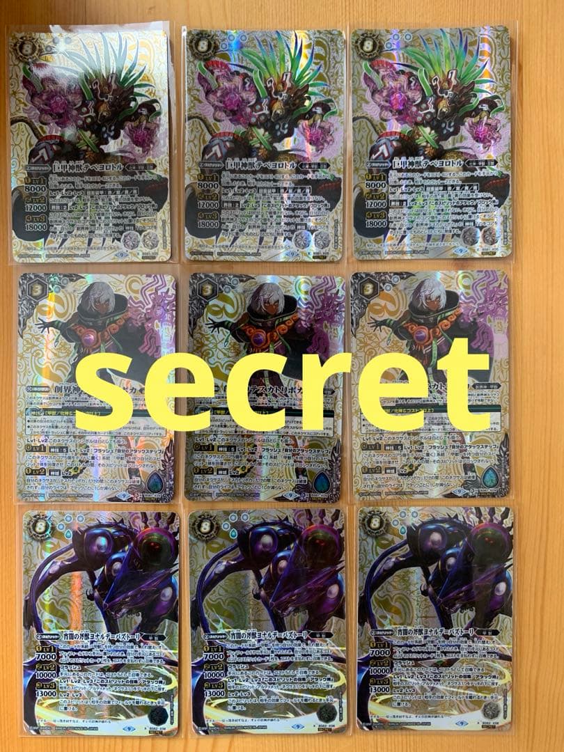 甲獣　9枚セット