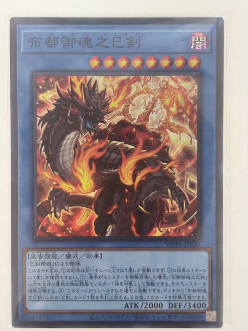 遊戯王　アメノハバキリノミツルギ　シークレット シク　ウルトラレア