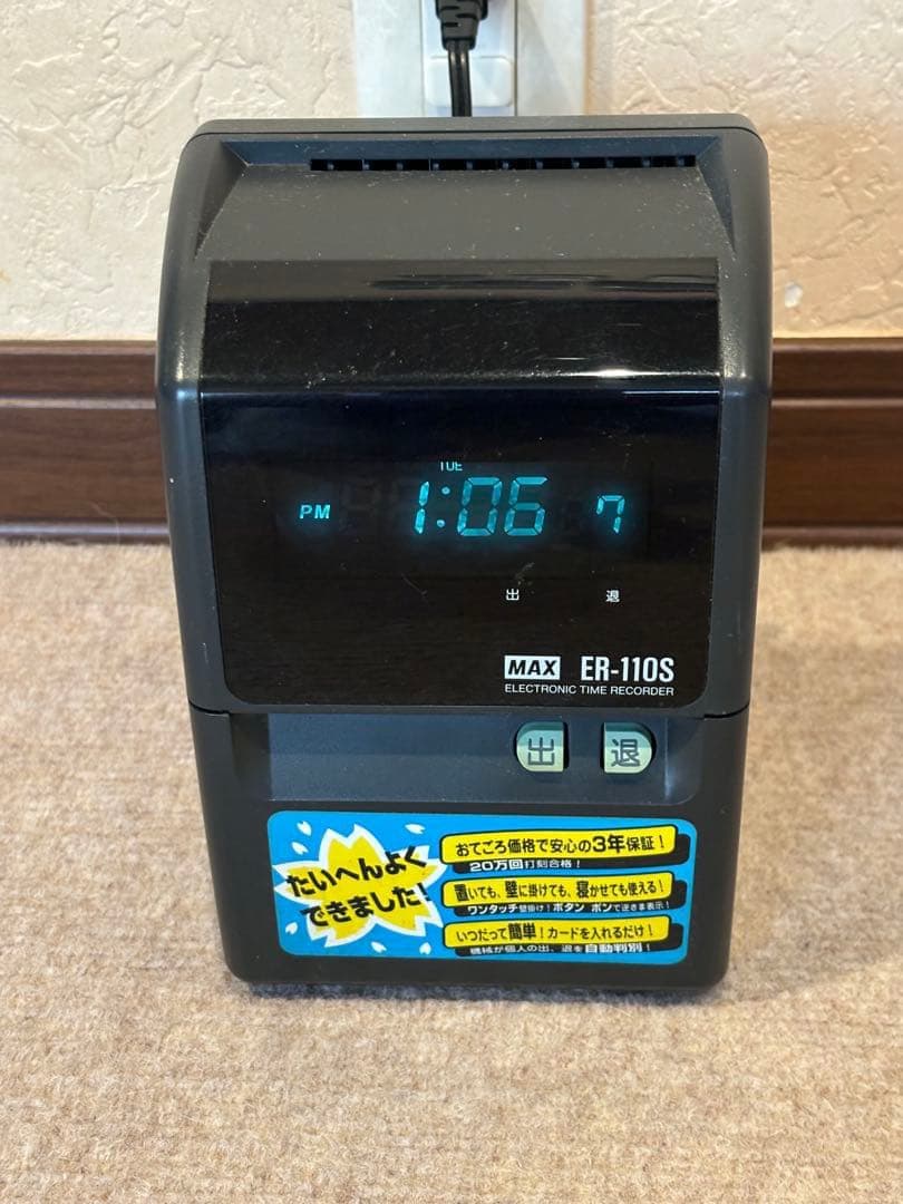 MAX ER-110S 電子タイムレコーダー