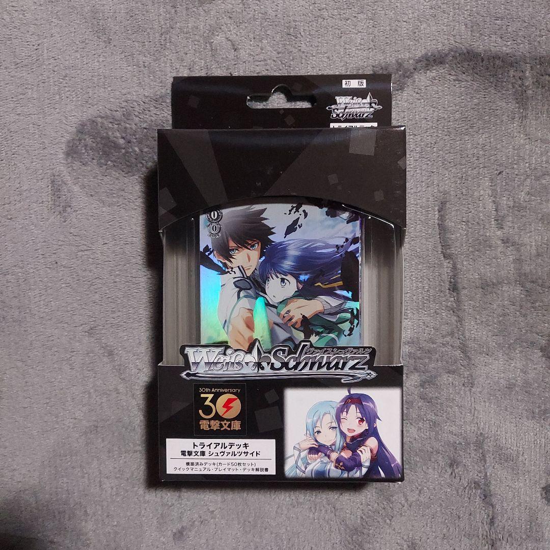 ヴァイスシュヴァルツ電撃文庫　シュリンク付き2Box　おまけ付き