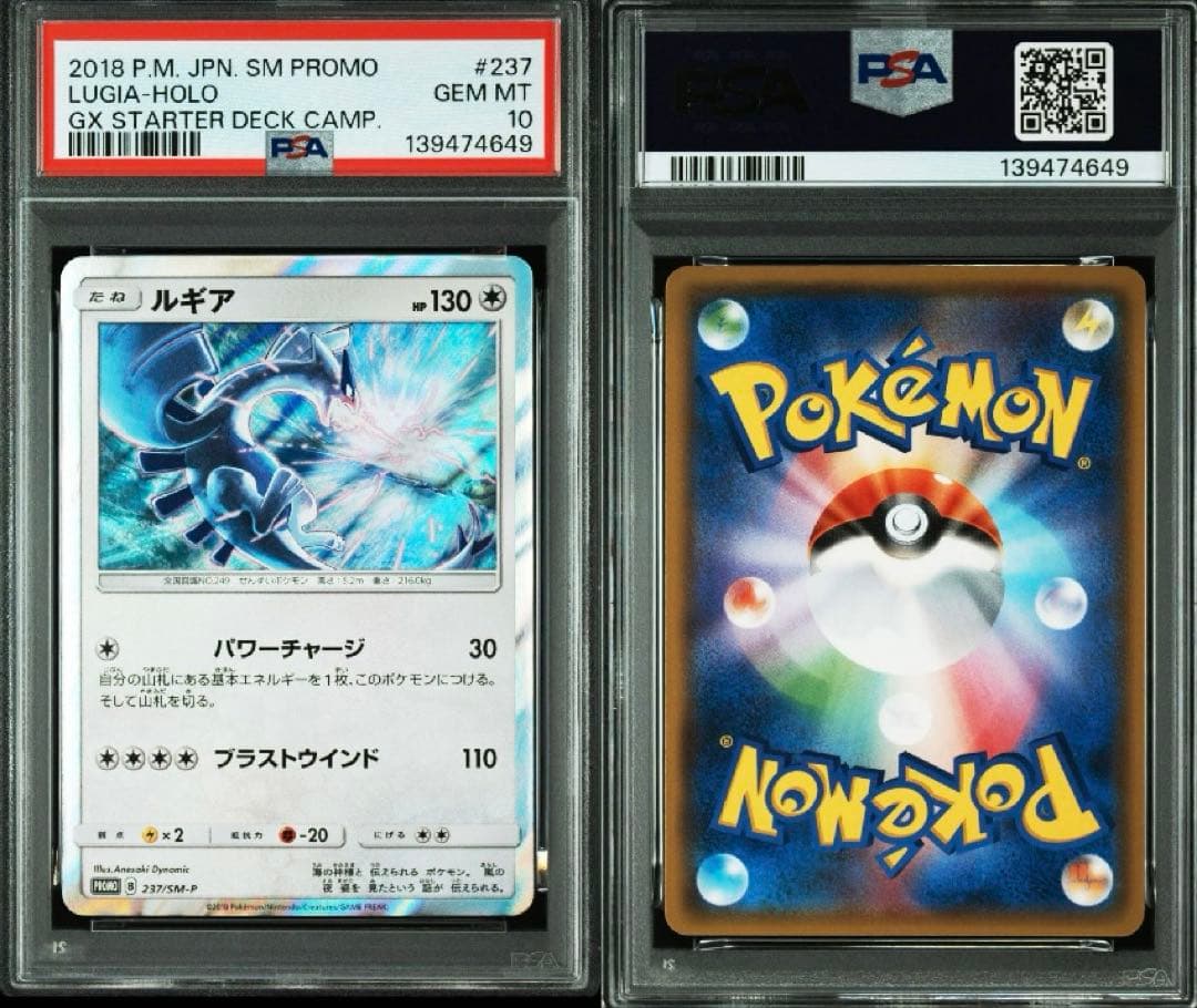 【良イラスト】【希少】【PSA10】ルギア PROMO 237/SM-P