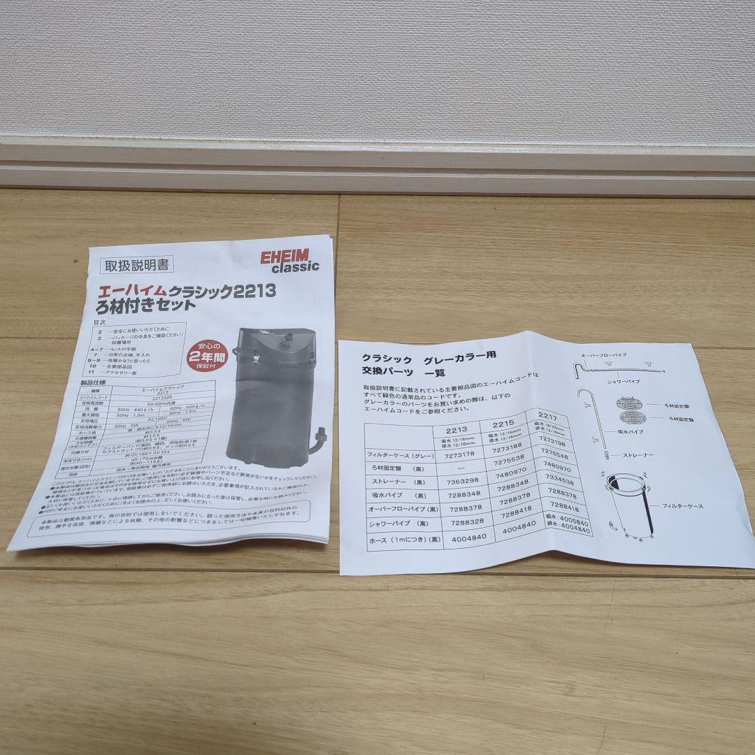 エーハイム クラシックフィルター 2213 ろ材付きセット グレー