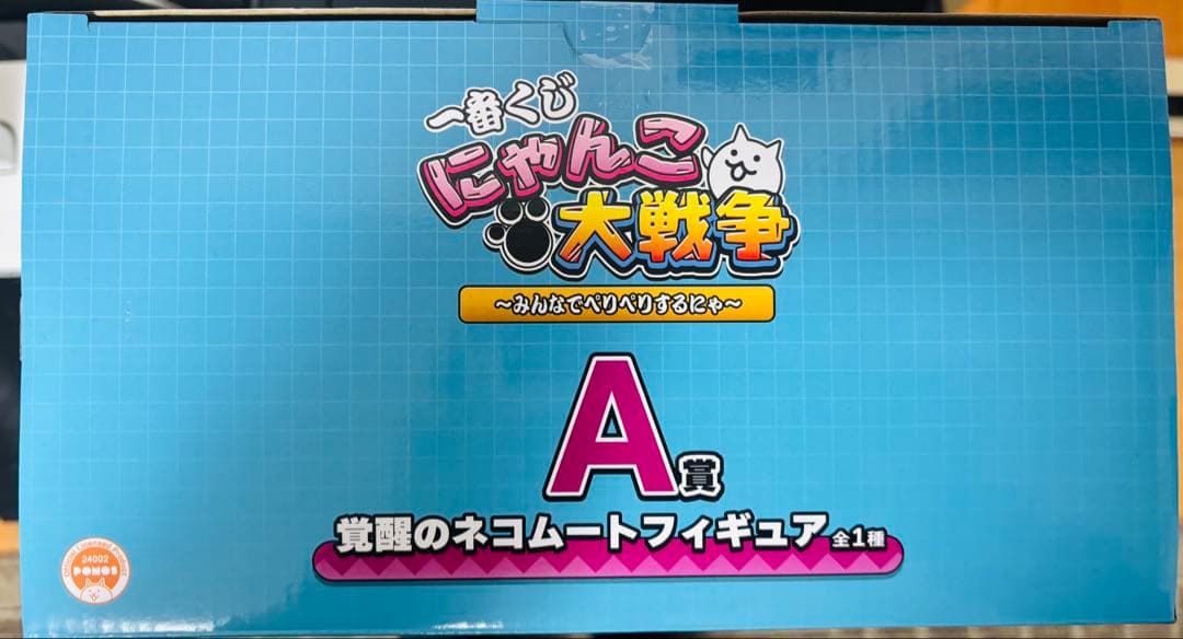 覚醒のネコムートフィギュア A賞