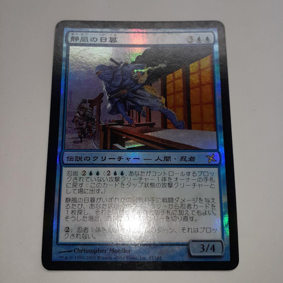 静風の日暮/Higure, the Still Wind BOK 日本語foil