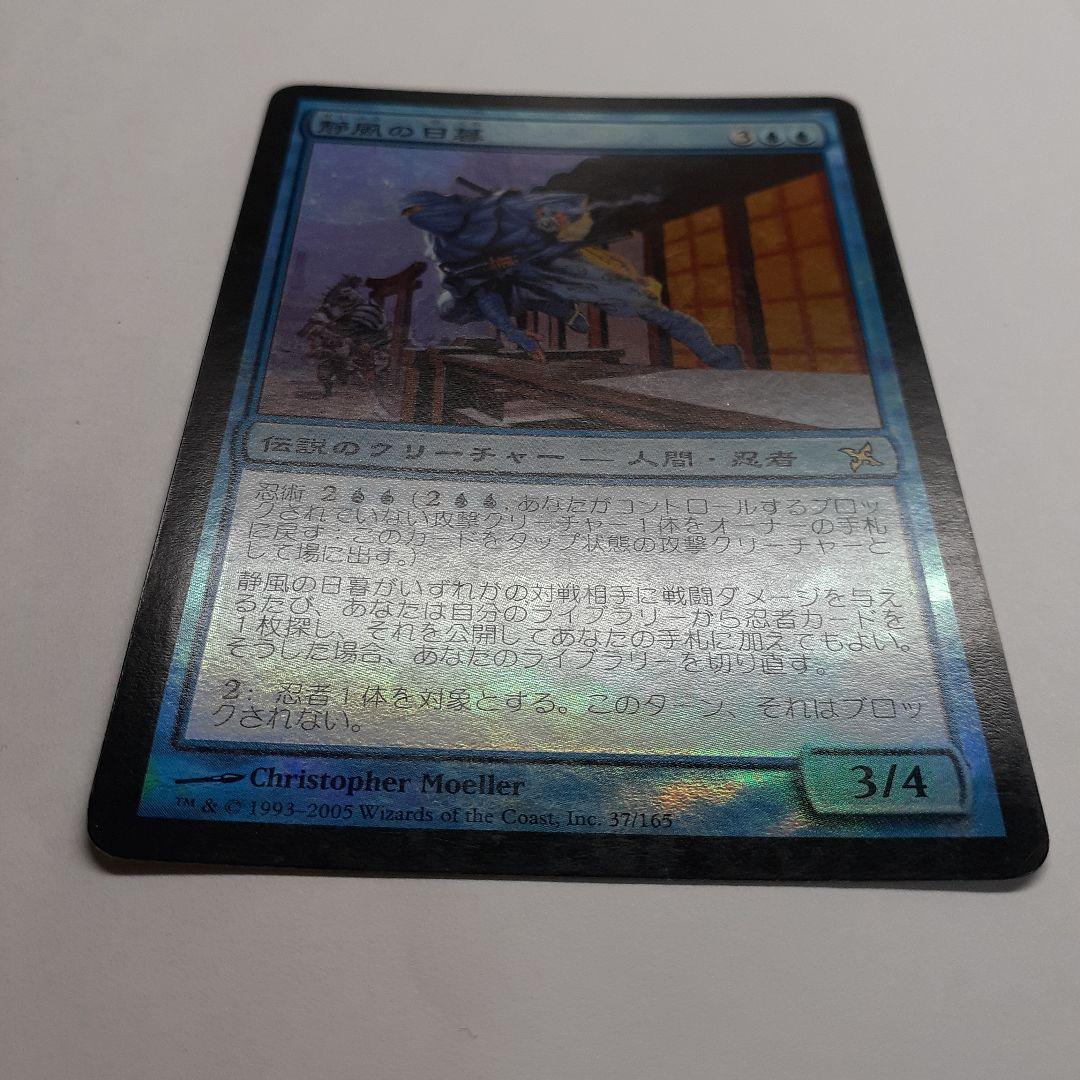 静風の日暮/Higure, the Still Wind BOK 日本語foil