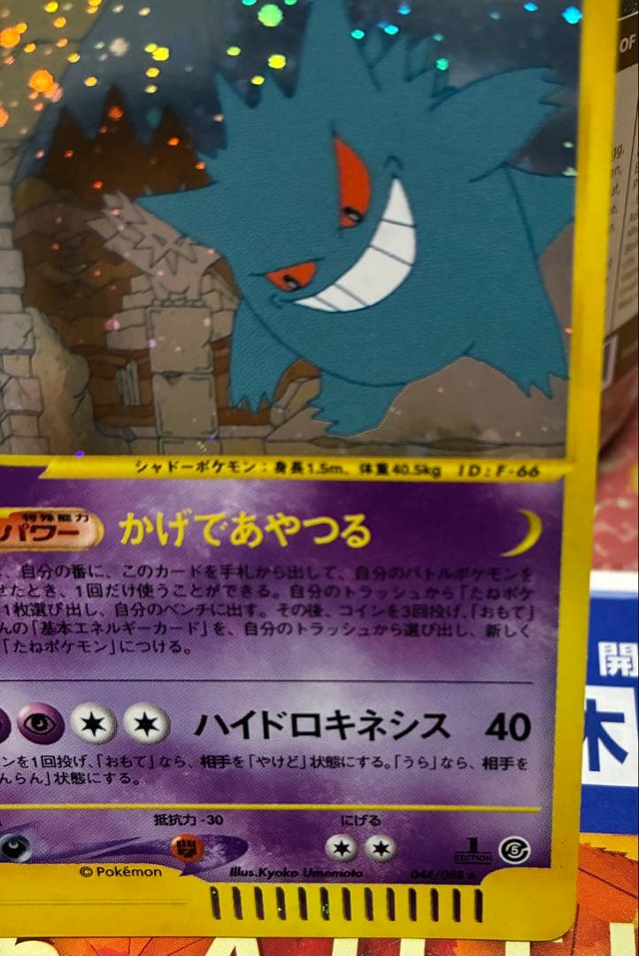 ゲンガー ★ 拡張パック第5弾 神秘なる山