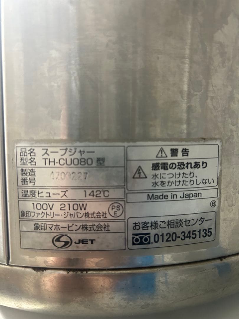 Zojirushi スープジャー TH-CU080