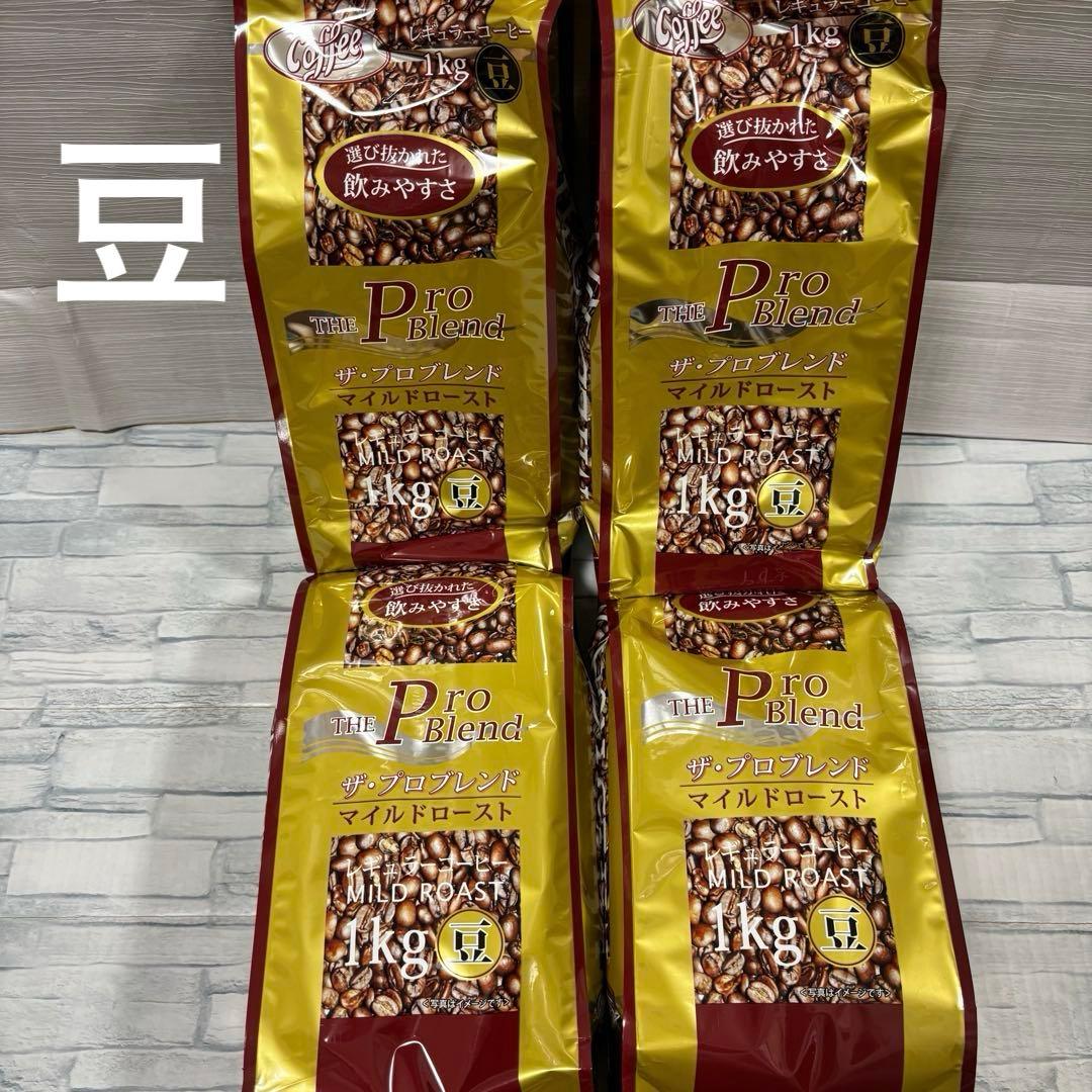 山本珈琲 ザ・プロブレンド マイルドロースト 豆 1kg×4袋　コーヒー 大容量