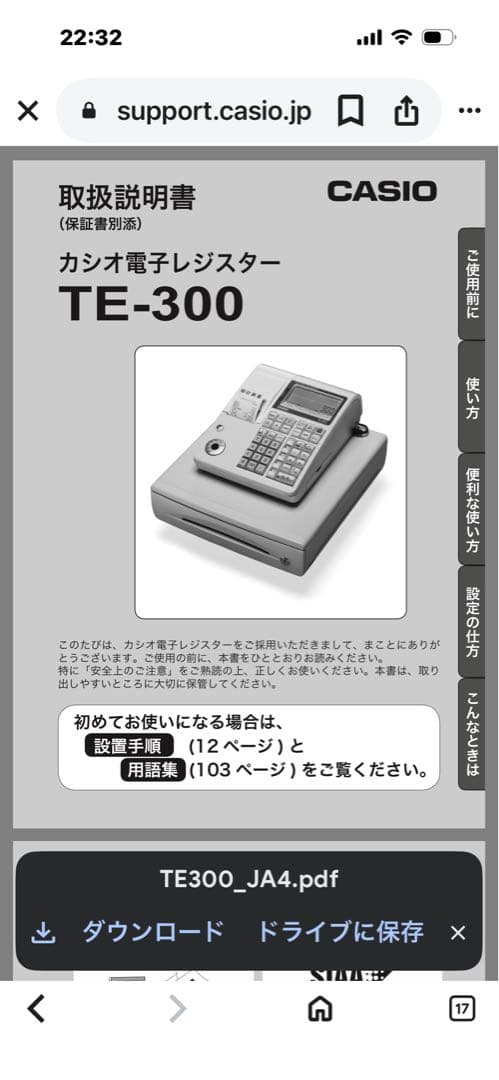 CASIO TE-300 電子レジスター