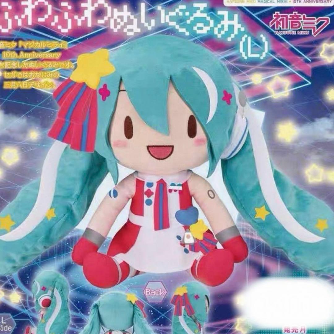 マジカルミライ 10th　ふわふわぬいぐるみ L　初音ミク　ふわぷち