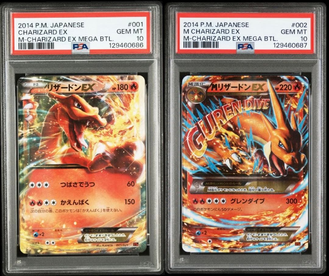 リザードンEX MリザードンEX PSA10 連番