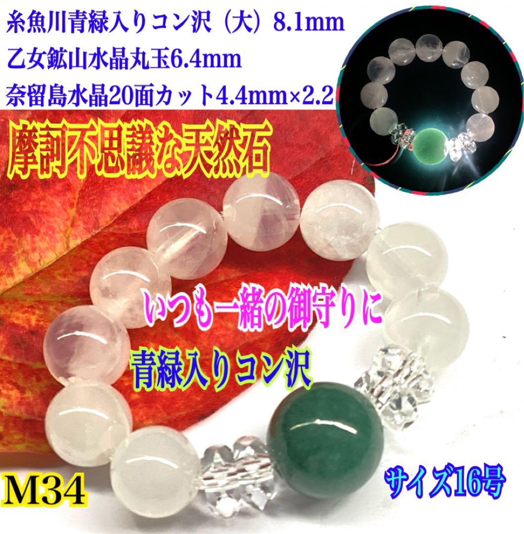 ✳糸魚川翡翠青緑入りコン沢＊乙女鉱山白水晶＊奈留島水晶20面カット玉のリング本物