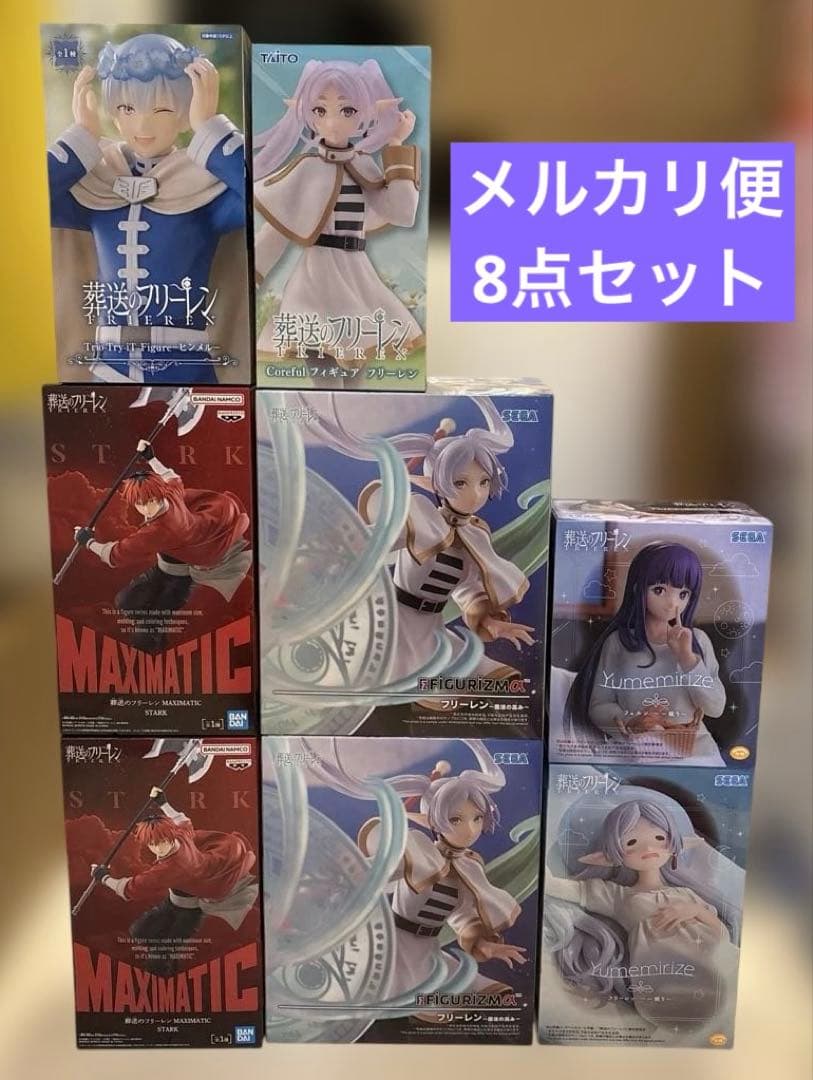 未開封 葬送のフリーレン プライズフィギュア まとめ売り 8点セット