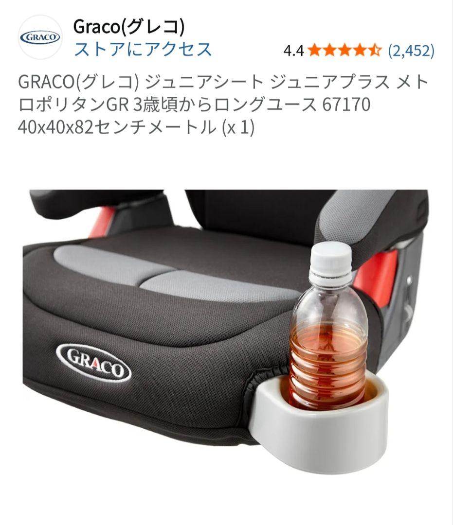 GRACO ジュニアシート ジュニアプラス メトロポリタン GR 67170