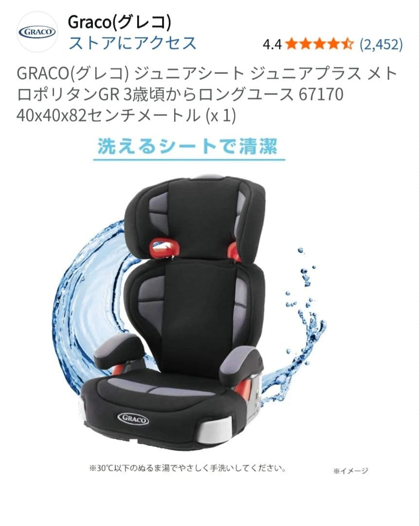 GRACO ジュニアシート ジュニアプラス メトロポリタン GR 67170