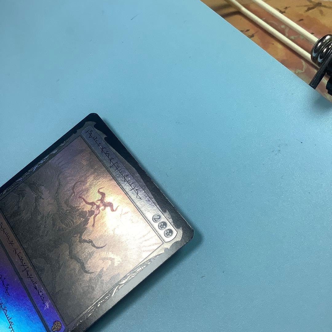 黙示録、シェオルドレッド　DMUファイレクシア語foil