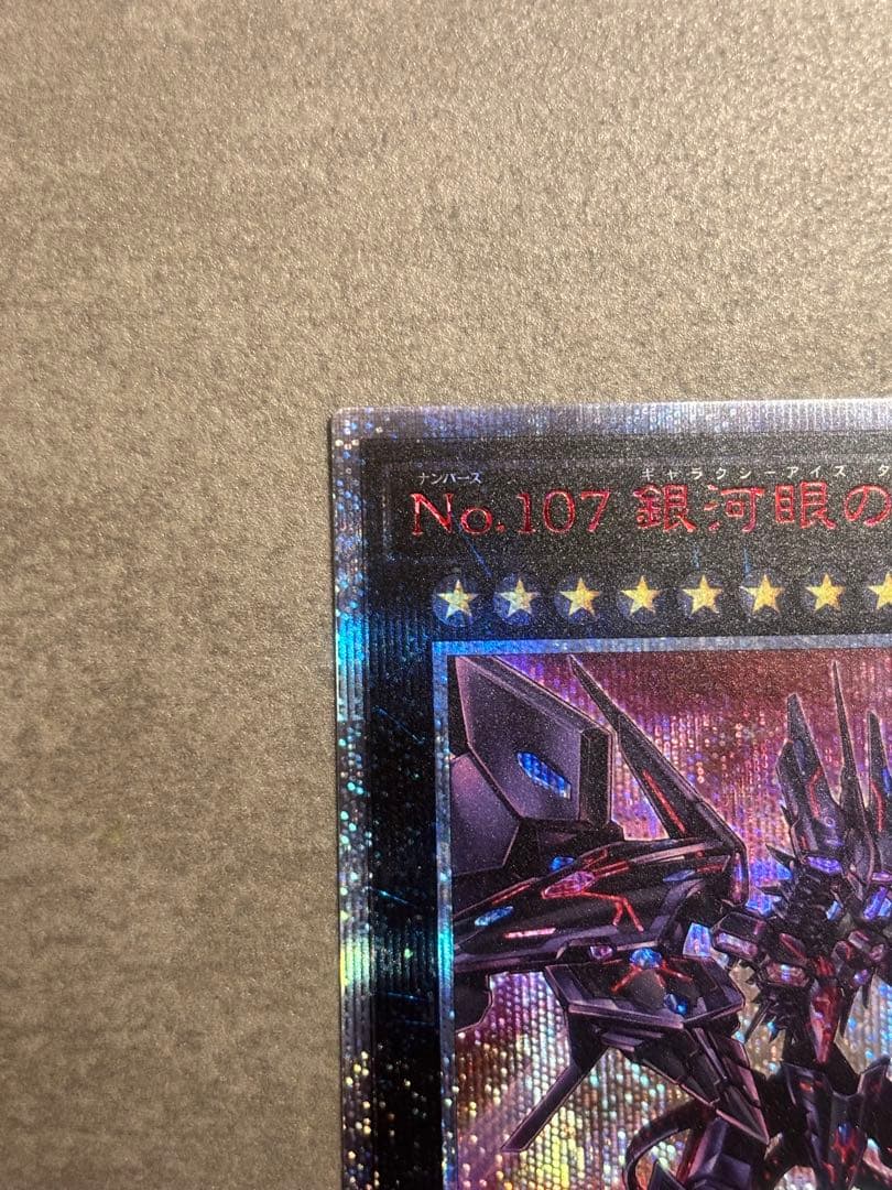 No.107 銀河眼の時空竜 20th