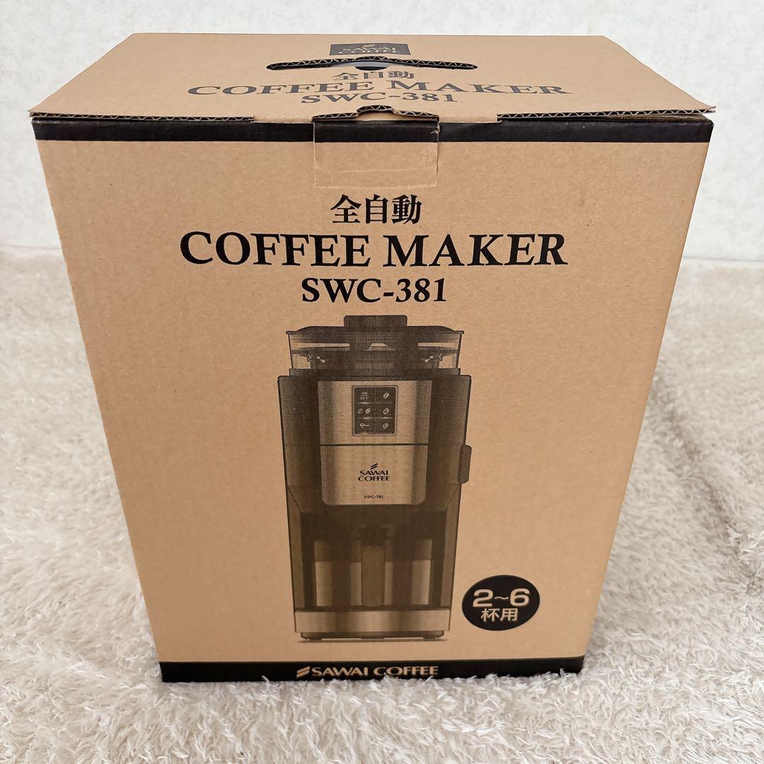 未開封品】澤井珈琲 ミル付き 全自動 コーヒーメーカー SWC-381 廃番