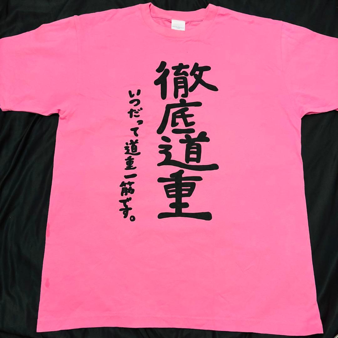 道重さゆみ 徹底道重 限定道重 Tシャツ XL 卒コン シリコンバンド付き