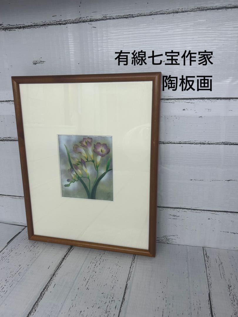 送料込み⭐︎有線七宝作家【陶板画 フリージアの花】七宝焼 安藤 七宝