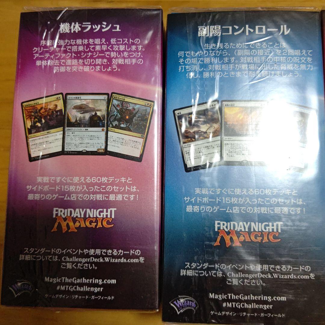 【未開封】マジック：ザ・ギャザリング チャレンジャーデッキセット