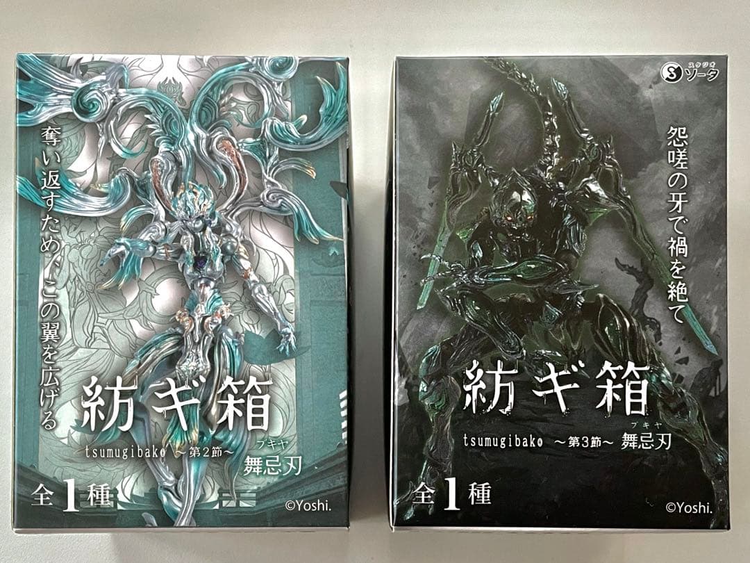 紡ギ箱 第2節 第3節 舞忌刃