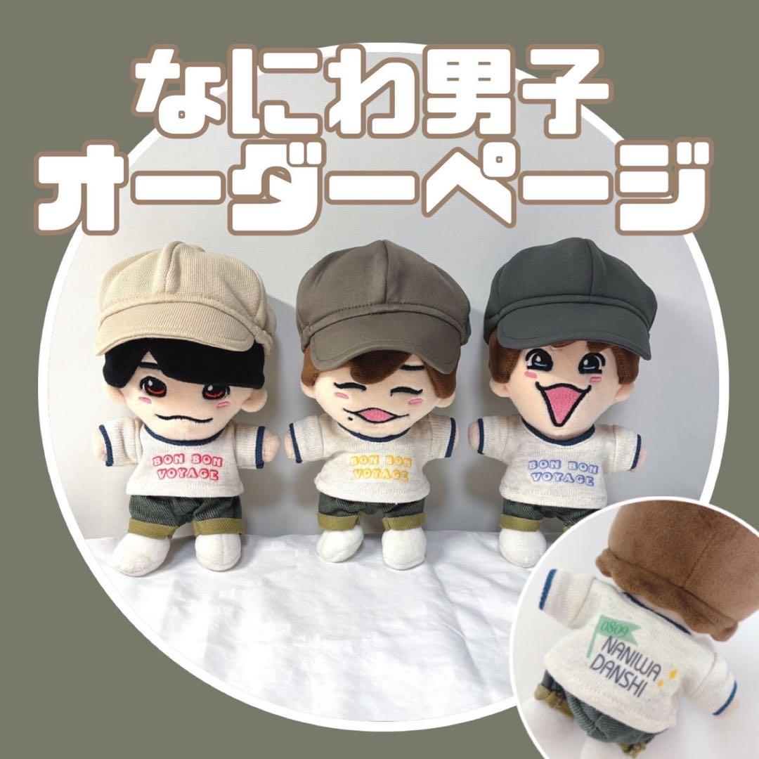 オーダーページ　限定10翌々日発送　なにわ男子 BONBONVOYAGE