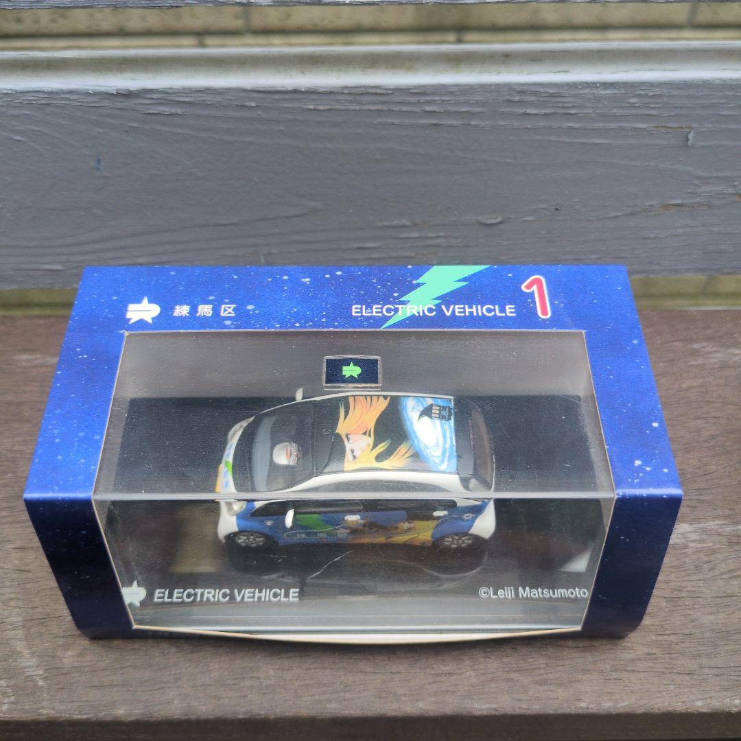 銀河鉄道 練馬区特注ミニカー